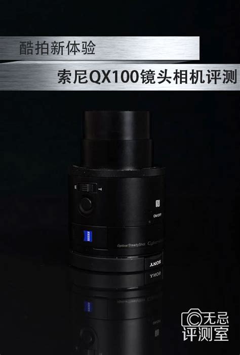 酷拍新体验 索尼qx100镜头相机评测 手机新浪网