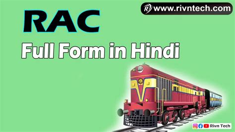 Rac Full Form In Hindi Rac का पूरा नाम Rac का मतलब क्या होता है