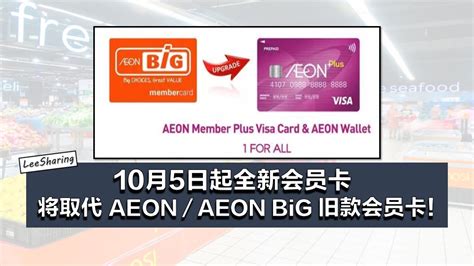 So coupling the aeon big visa credit card with the maybank islamic mastercard ikhwan, you can get 5% cash back for your petrol every friday, saturday and sunday!!! AEON 和 AEON BiG 推出全新会员卡!10月5日起取代旧款会员卡! - LEESHARING