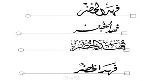 أكتب اسمك بخط عربي احترافي خمسات