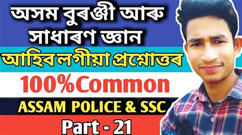 Assam History Gk Questions And Answers Assam Competitive Exam Assam