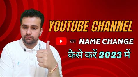 How To Change YouTube Channel Name In 2023 YouTube Channel Ka Name