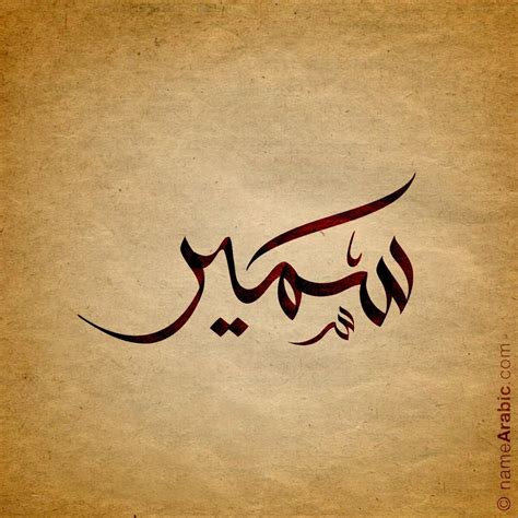 Calligraphy Drawing Arabic Calligraphy Design Caligraphy Art Arabic Design Arabic