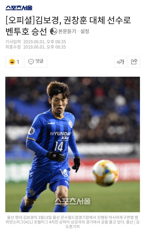 오피셜김보경, 권창훈 대체 선수로 벤투호 승선 - 포텐 터짐 ...