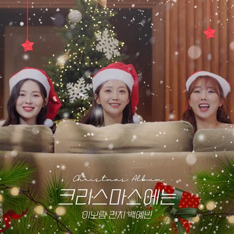 ‎white Christmas Single Album By Lee Boram Punch And Baek Ye Bin