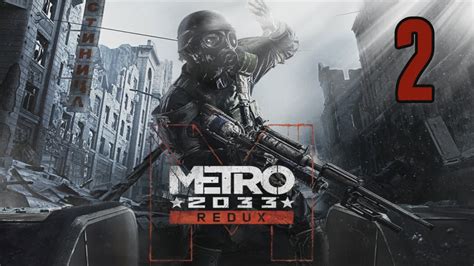 Mutants And Dark One Attack Metro 2033 Redux 02 Wyourgibs