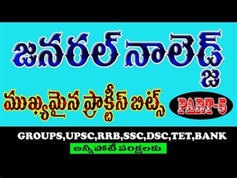 These mcqs question are taken from our general knowledge mcqs section. General Knowledge Questions And Answers in Telugu | GK ...