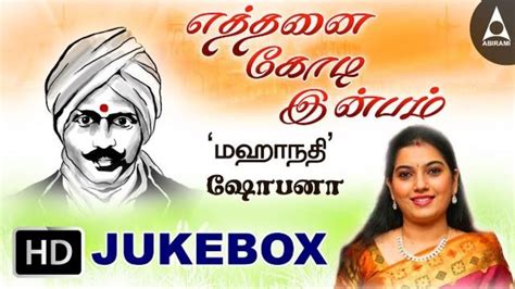 Including transparent png clip art, cartoon, icon, logo, silhouette, watercolors. Ethanai Kodi Inbam Jukebox - Songs Of Bharathiyar - Tamil ...