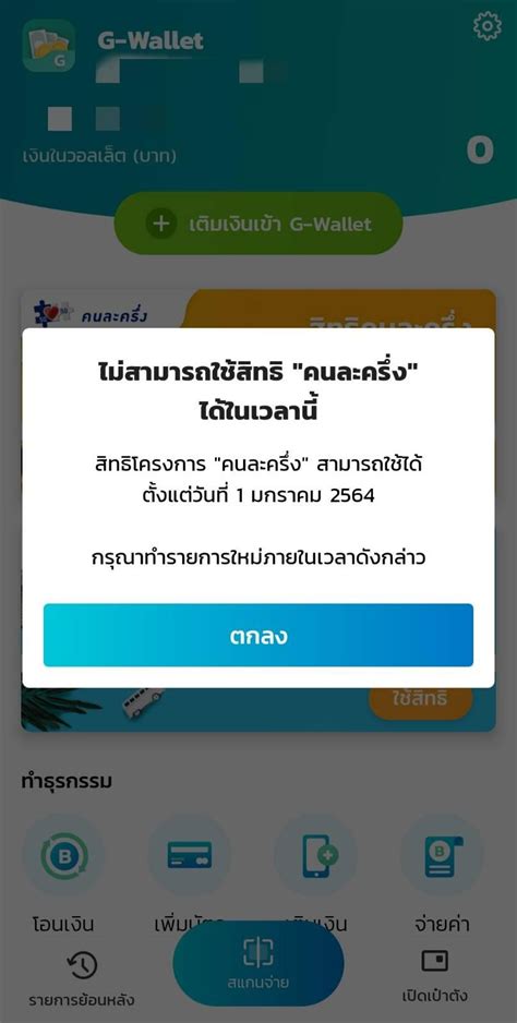 แอปเป๋าตังค์ใช้ยังไง หรือ ใช้ทำอะไรได้อีกบ้าง เป๋าตังค์ ถือเป็นอีกหนึ่งทางเลือกที่ดี ที่จะช่วยเปลี่ยนชีวิตในการจัดการ. โครงการคนละครึ่งลงทะเบียนผ่านแล้ว SMS เข้าแล้วโหลดแอปเป๋า ...