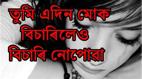 Assamese sad status for whatsapp. Sad Assamese Shayari Heart Touching || Whatsapp Status ...