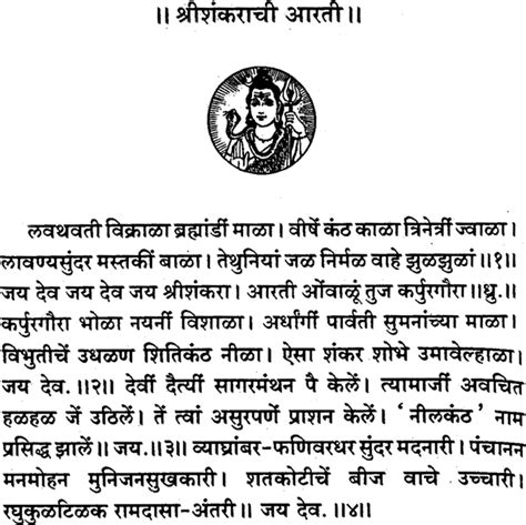 Shankarachi Aarti Lyrics Chalisa And Aarti Sangrah In Hindi