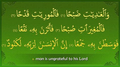 100 Surah Al Adiyat The Charging Steeds سُوۡرَةُ العَادیَات Youtube