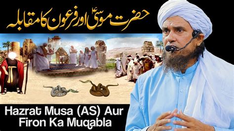 Hazrat Musa AS Aur Firon Ka Muqabla Mufti Tariq Masood Speeches