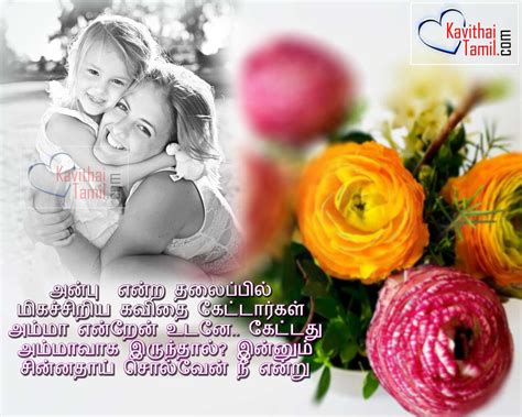 Happy mother's day whatsapp status tamilannaiyar thinam may 13happy mothers day. (162) Kavithai About Mother In Tamil | KavithaiTamil.com