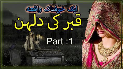 Kabir Ki Dulhan Horror Story Part 1 Ek Sachi Khofnak Kahani Horror Story Youtube