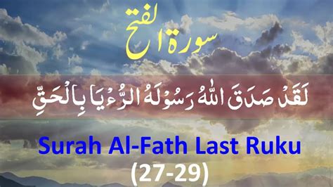 Surah Al Fath Last Ruku Panipatti Voice Surah Fatah Recitation 27 29