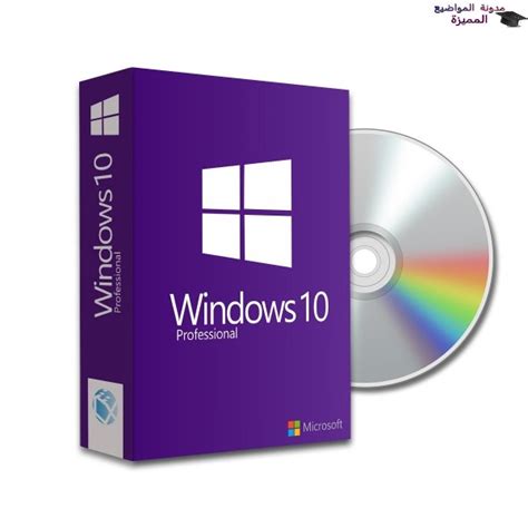 تحميل ويندوز Windows 10 مع التفعيل النسخة الأصلية Iso 2020