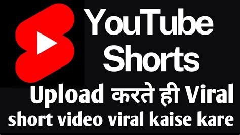 Shorts Upload करते ही Viral 🤯🔥 Short Video Viral Kaise Kare How To Viral Short Video On