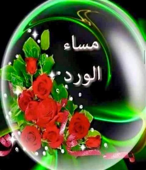 19 Best Arabic Good Evening Images On Pinterest Bonjour Good Morning And Islamic