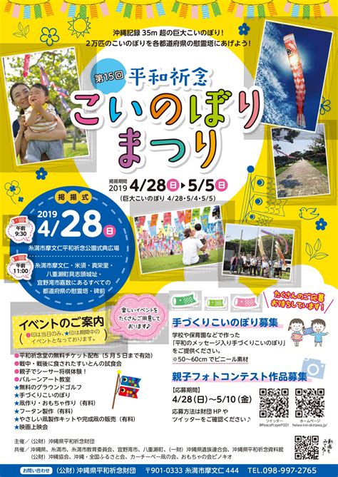 子どもが喜ぶ！沖縄のゴールデンウィークgwイベント2019 沖縄の観光情報はfeel Okinawa
