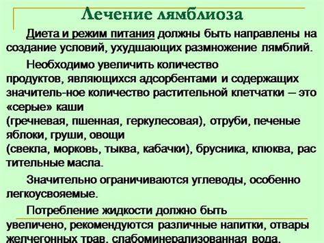 Диета при лечения лямблиоза у