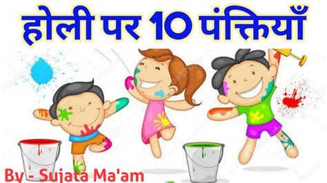 10 Lines On Holi In Hindi Holi Par 10 पंक्तियाँ Essay On Holi In
