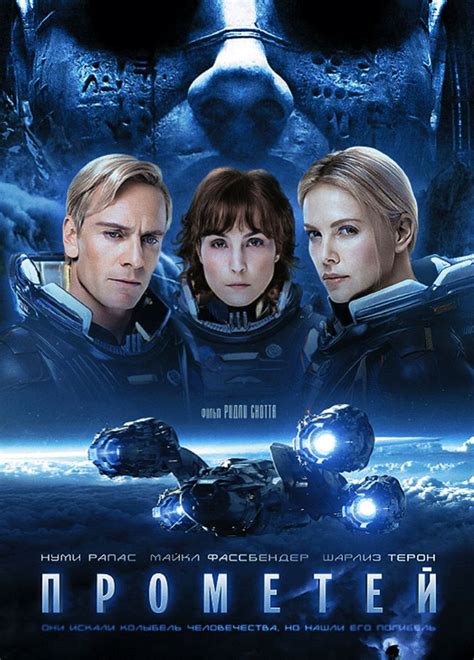 Prometheus | Prometheus movie, 2012 movie, Hd movies download