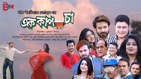 Ek Cup Cha Bengali Full Movie Review YouTube