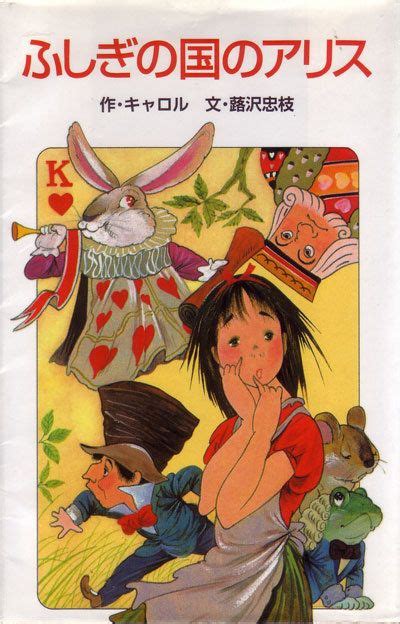 Japanese Shima Kiyoshi Alice In Wonderland Book Alice Book Alice