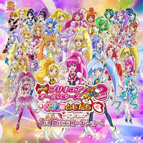 Eiga Precure All Stars New Stage 3 Eien No Tomodachi Trailer De La