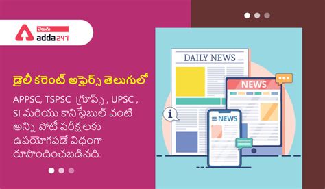 డల కరట అఫరస తలగల Daily Current Affairs in Telugu 14th