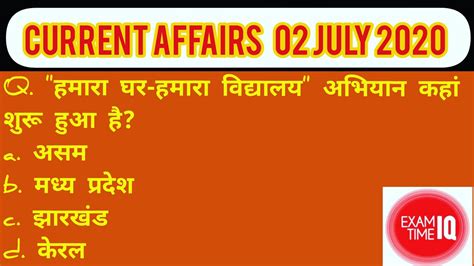 July Current Affairs Current Affairs In Hindi Daily Current Affairs Youtube