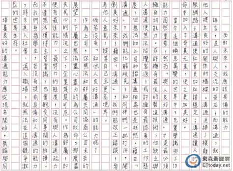 To view this video please enable javascript, and consider upgrading to a web browser that. 會考作文 薇閣考生陳筱涵寫「溝通」獲選範文 | ETtoday生活新聞 | ETtoday 新聞雲