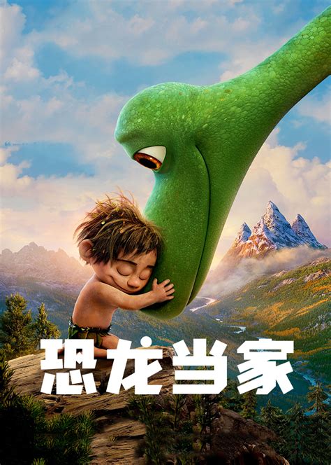 Adventure, animation, best animated 2015. 恐龙当家(The Good Dinosaur)-电影-腾讯视频