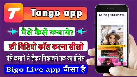 tango app kaise use kare tango app se paise kaise kamaye how to use tango app tango app