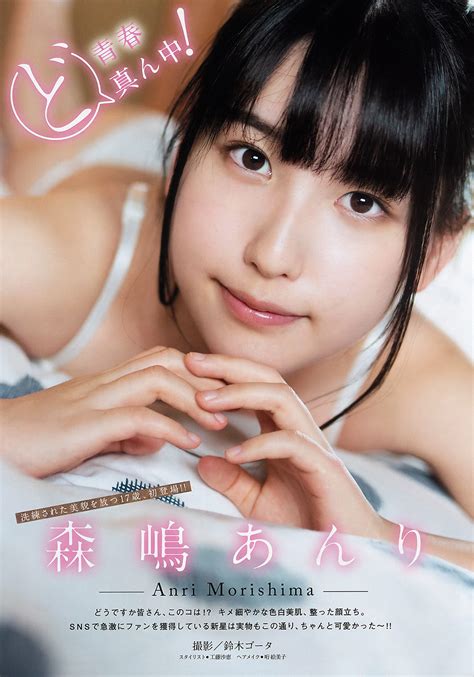 Anri Morishima 森嶋あんり Young Magazine 2019 No 51 ヤングマガジン 2019年51号
