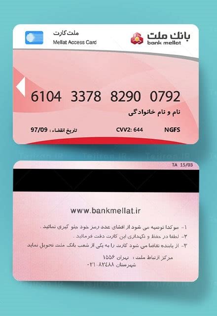 دانلود طرح لایه باز عابر بانک ملت 💰 فروشگاه فایل گراپیک