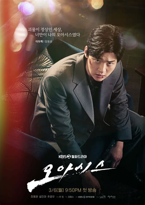 Kbs Unveils Character Posters For The Upcoming K Drama Oasis Mydramalist