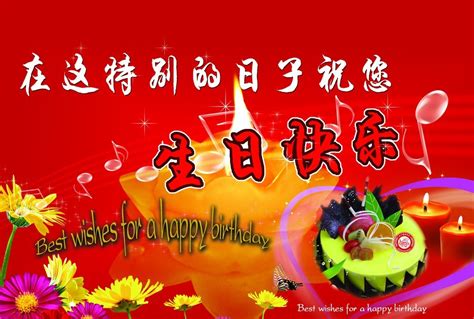 I think i'm getting an a. Birthday Wishes In Chinese Language - Wishes, Greetings, Pictures - Wish Guy
