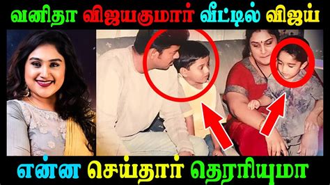 Vanitha Vijayakumar Shares Actor Vijay Photos On Her Son 1st Birthday Celebration Cinema Cafe