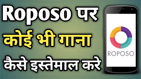 How To Add Song In Roposo App How To Add Music In Roposo App Roposo