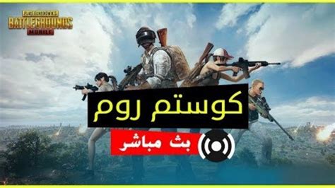 ايجي لايف egylive بث مباشر مباريات اليوم مجانا بدون تقطيع , egy live بث مباشر لايف اون لاين egyliveo online لبث المباريات بدون توقف علي موقع egylive بث مباشر للمباريات. بث مباشر : #ببجي موبايل رومات جلد + طاوات
