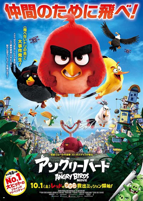 The Angry Birds Movie 2016