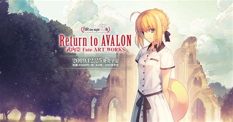Return To Avalon 武内崇 Fate Art Works Kadokawa