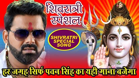 Best Of Pawan Singh Shivratri Special Songs 2018 Video Jukebox