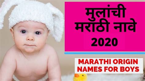 मुलांची मराठी नावे Marathi Baby Boy Names 2020 Latest Marathi Boy