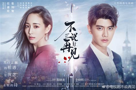 Never Say Goodbye Drama China Sinopsis Dan Review Diani Opiari Hot