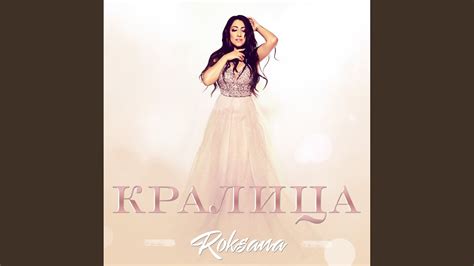 Kralitsa By Roksana From Bulgaria Popnable