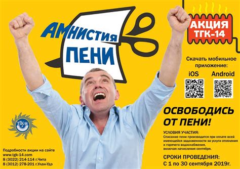Потребителей ТГК 14 ждёт Амнистия пени Байкал Daily Новости