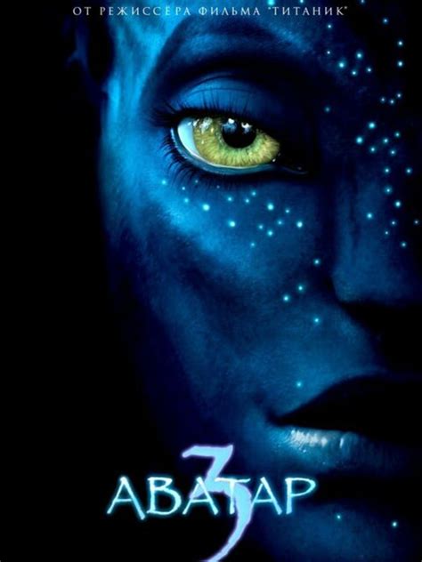 Avatar 3